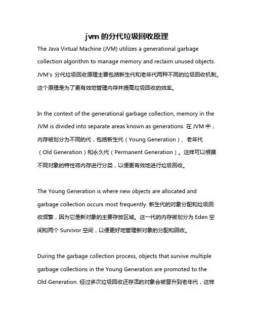 jvm的分代垃圾回收原理