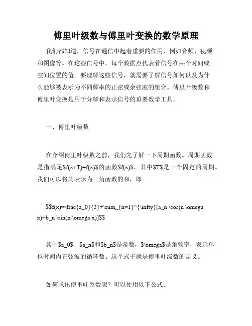 傅里叶级数与傅里叶变换的数学原理