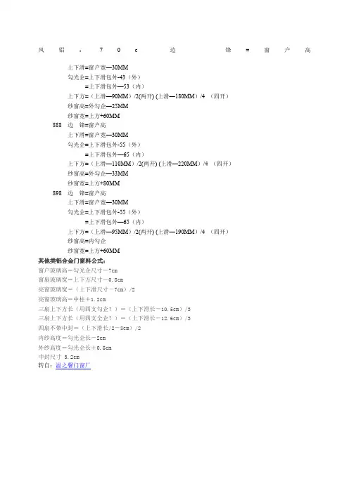 铝合金门窗制作公式