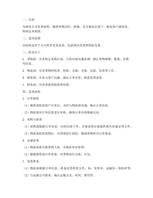 公司发货流程管理制度范本