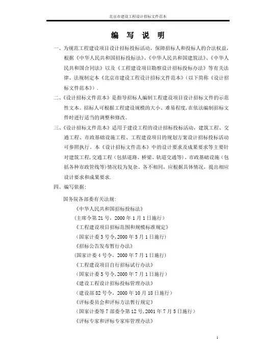 北京建设工程设计招标文件范本