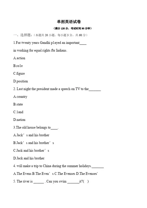 单招考试英语试卷及答案 (10)