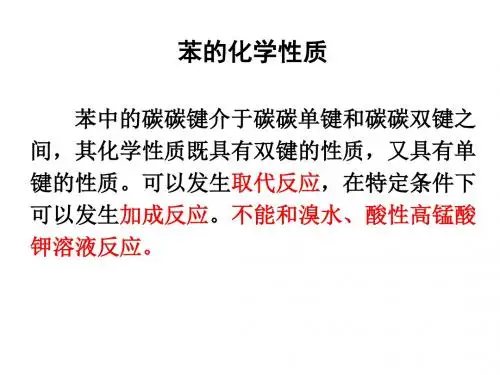 高二化学苯的化学性质(2019年新版)