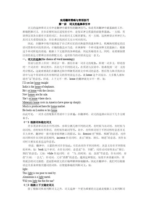 unit 5 词义的选择与引申-推荐下载