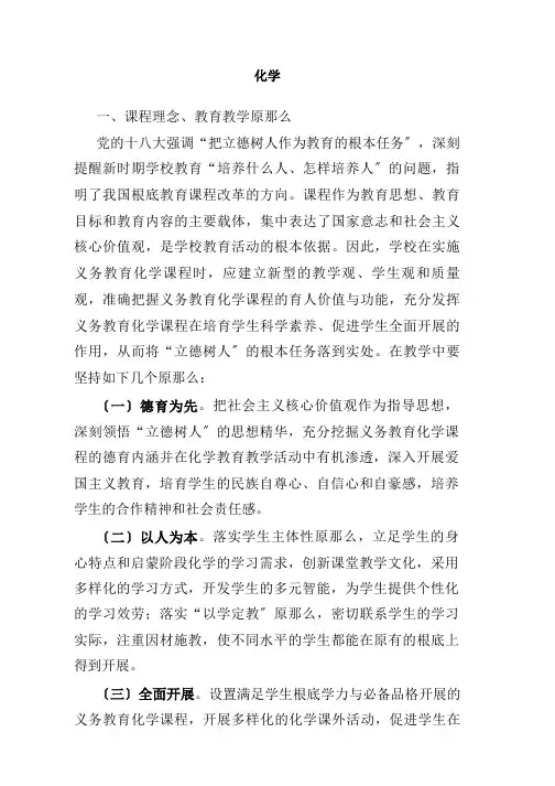 2017初中化学中考考纲自整版