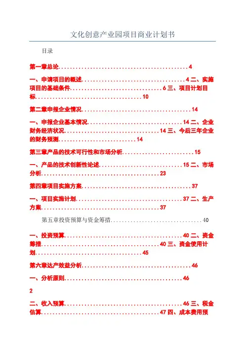 文化创意产业园项目商业计划书