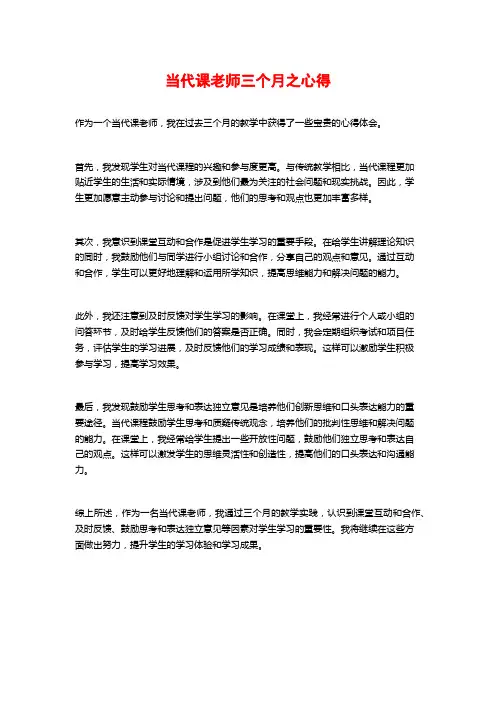 当代课老师三个月之心得