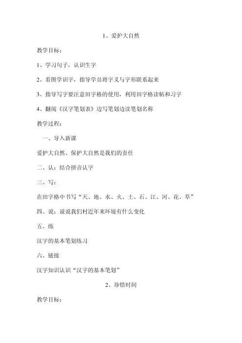 扫盲教案_精品文档