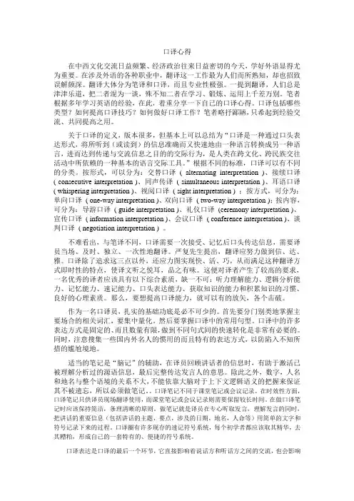 口译心得