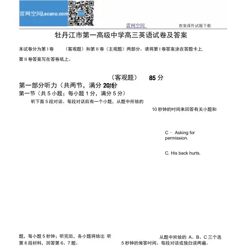 牡丹江第一高级中学高三英语试卷及答案.docx