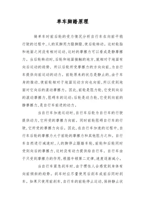 单车脚踏原理