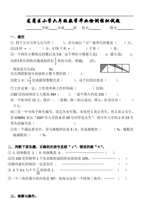 深圳龙岗区六年级毕业试卷