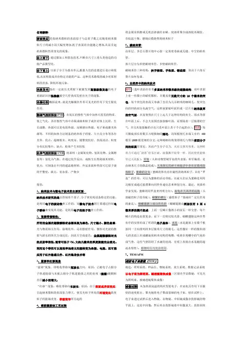 纳米材料重点