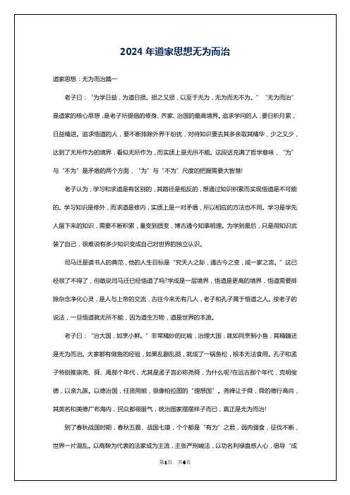 2024年道家思想无为而治