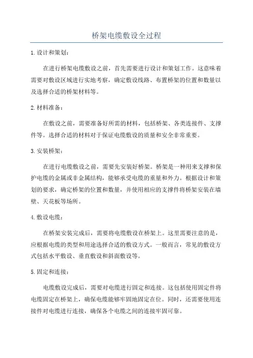 桥架电缆敷设全过程