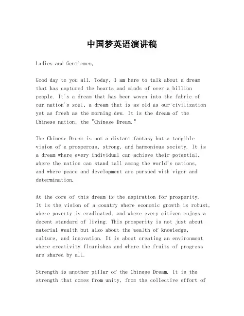 中国梦英语演讲稿