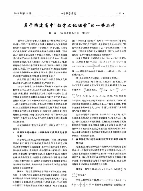 关于构建高中“数学文化课堂”的一些思考