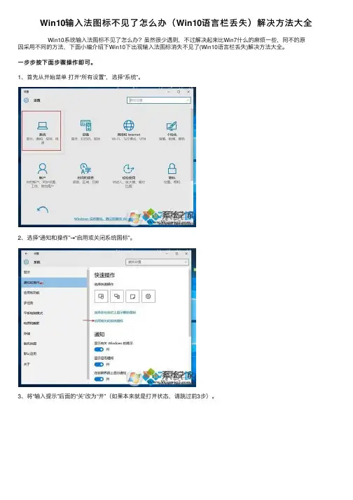 Win10输入法图标不见了怎么办（Win10语言栏丢失）解决方法大全