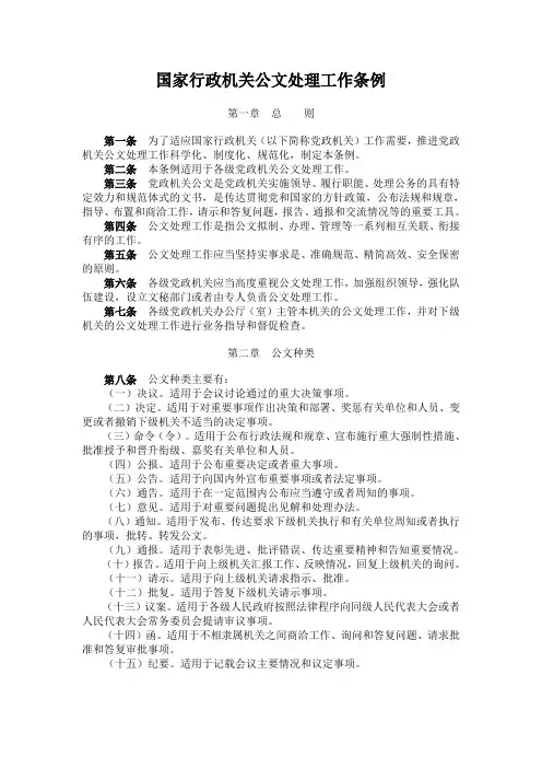 国家行政机关公文处理办法