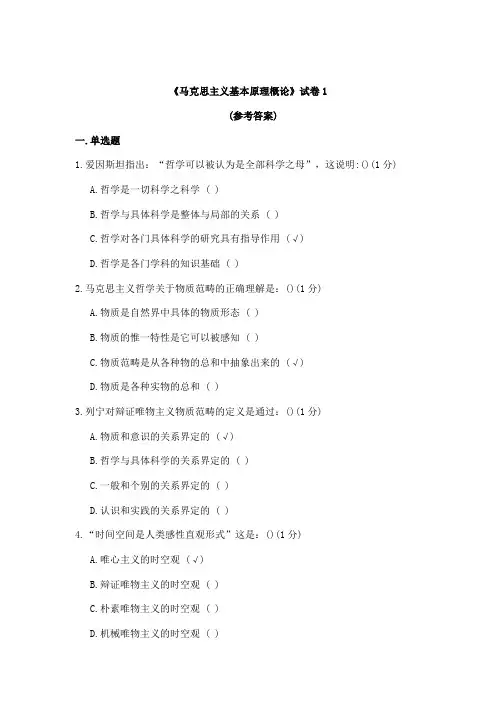 马克思主义基本原理概论_试题