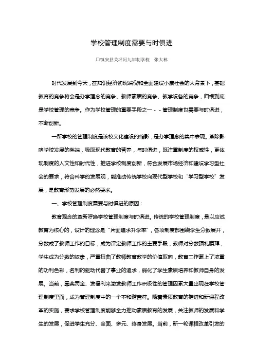 学校管理制度需要与时俱进