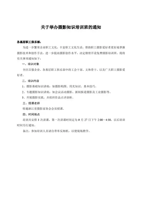 摄影培训班的通知