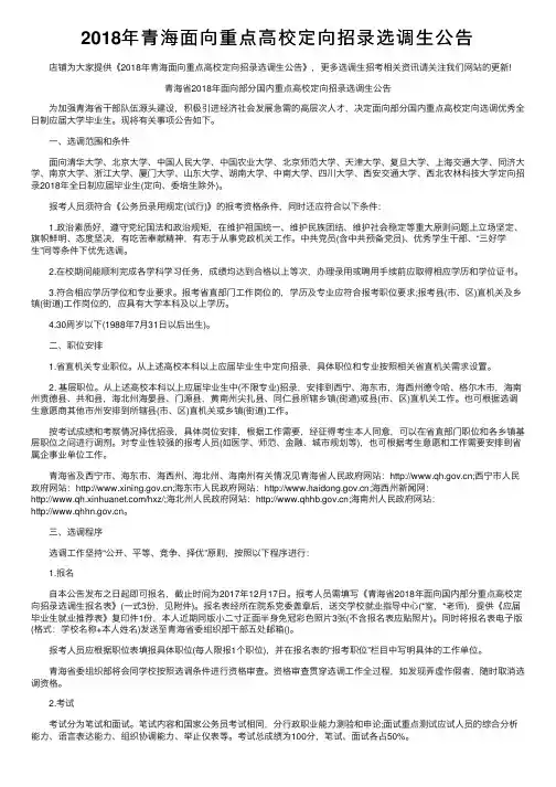 2018年青海面向重点高校定向招录选调生公告