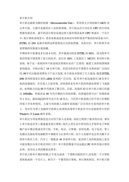 单片机类_中英文翻译