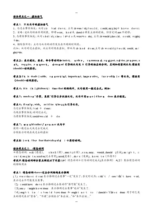 完整版专四英语语法考点分析解析