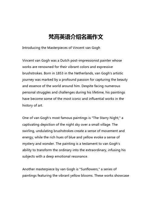 梵高英语介绍名画作文
