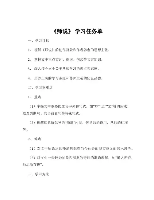 《师说》 学习任务单