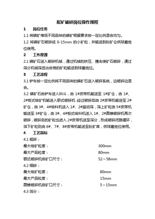 磷矿反浮选操作规程