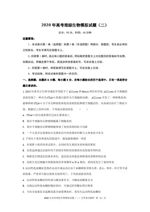 2020年高考理综生物模拟试题(二)含答案及解析