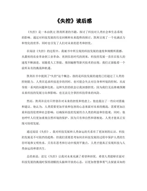 《失控》读后感