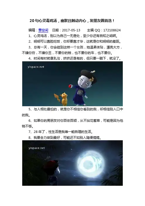 20句心灵毒鸡汤，幽默且触动内心，发朋友圈首选！