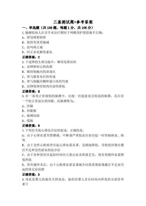 三基测试题+参考答案