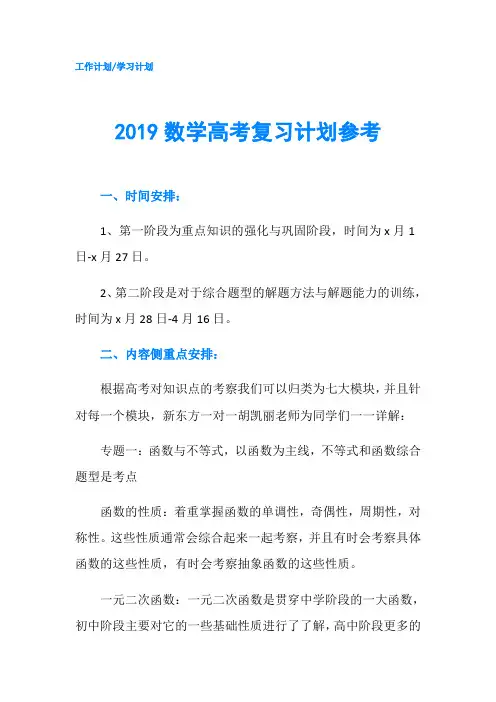 2019数学高考复习计划参考