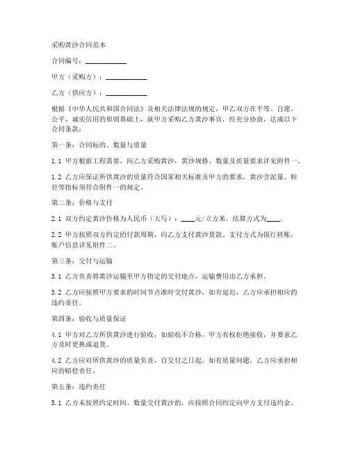采购黄沙合同范本