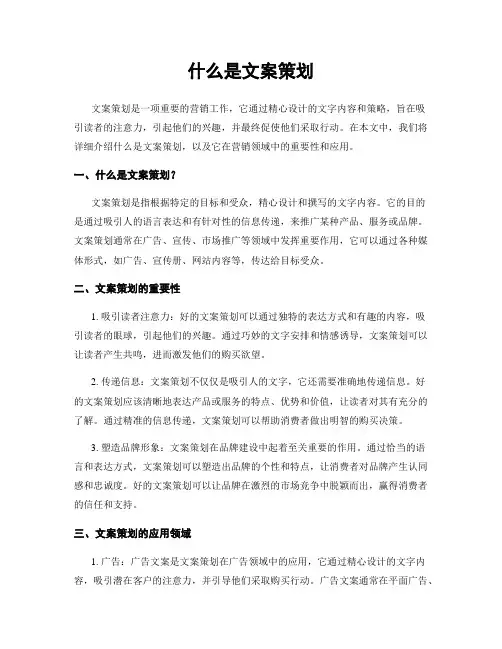 什么是文案策划