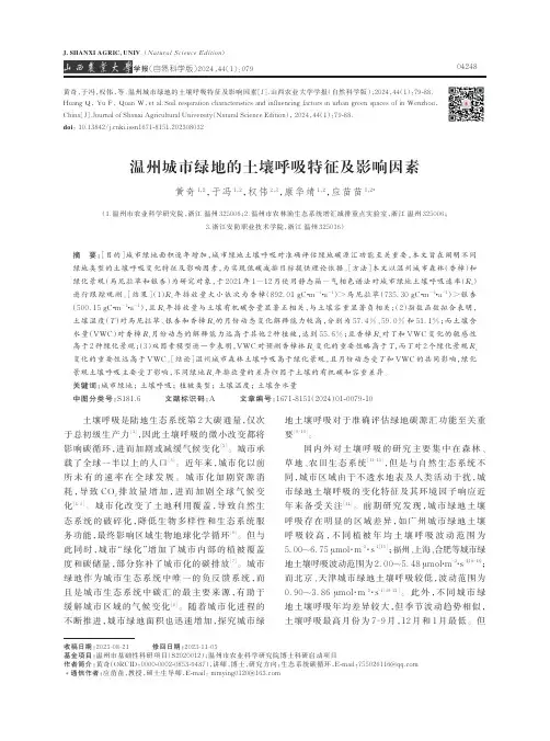 温州城市绿地的土壤呼吸特征及影响因素