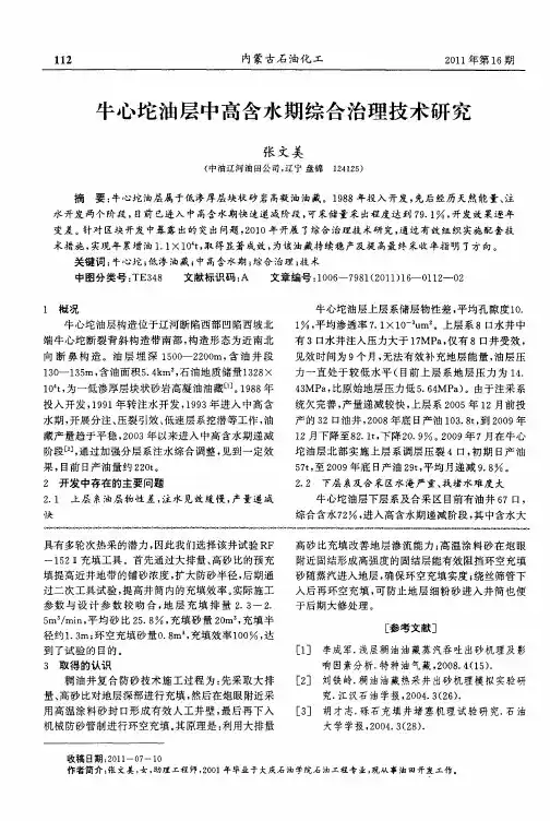 牛心坨油层中高含水期综合治理技术研究