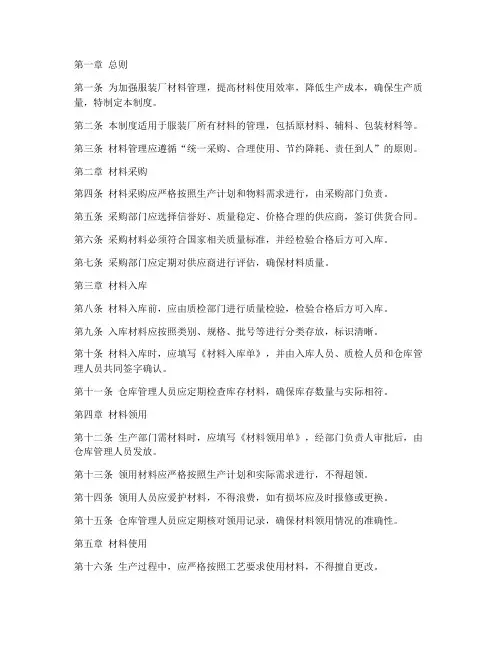 服装厂材料管理制度