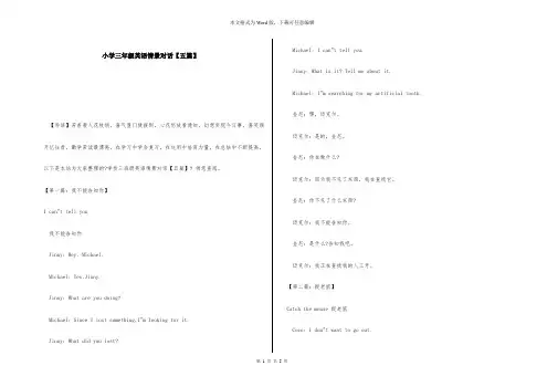 小学三年级英语情景对话【五篇】