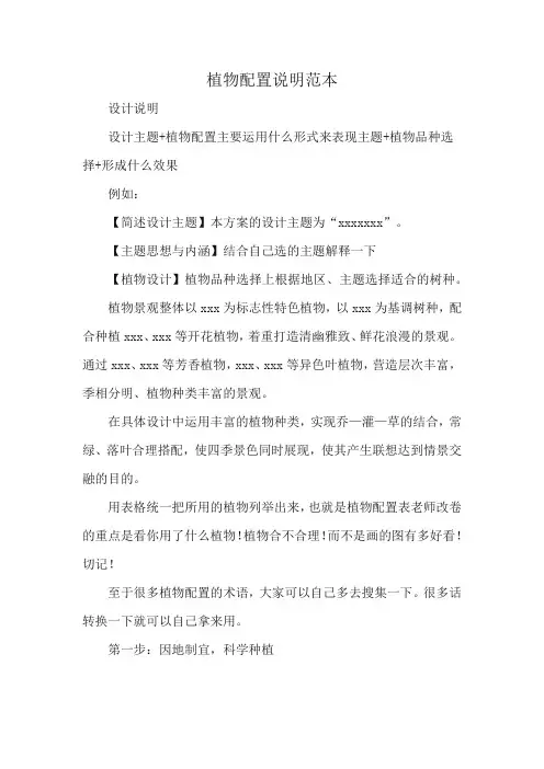 植物配置说明范本