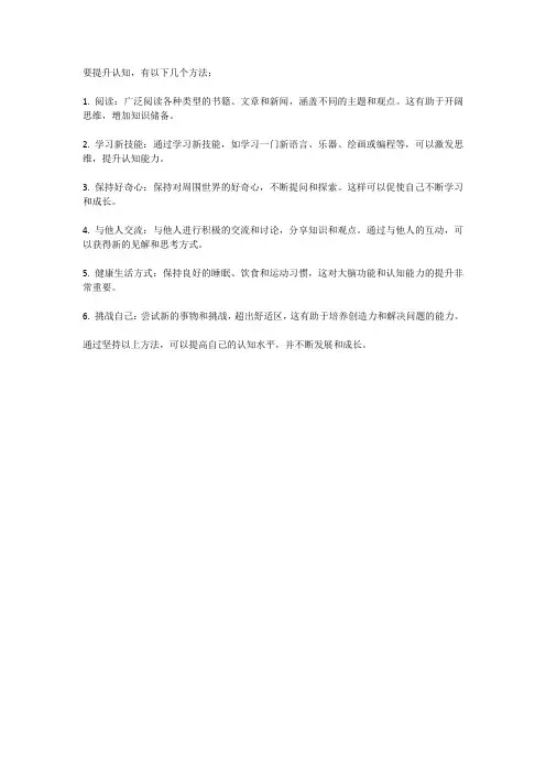 要怎么才能提高认知