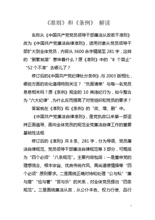 《准则》和《条例》 解读