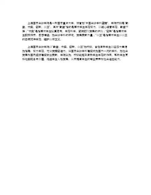 上海国家会计学院校训