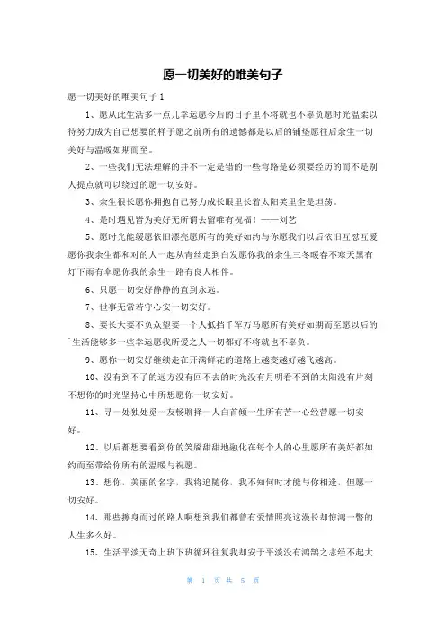 愿一切美好的唯美句子