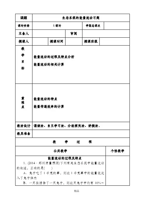 生态系统的能量流动习题