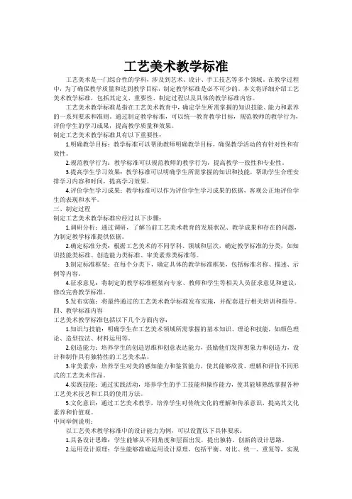 工艺美术教学标准